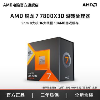 官旗 锐龙R7 7800X3D盒装搭B650主板CPU套装迫击炮小雕重炮手