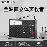 PANDA 熊猫 6138收音机2024新款全波段专业高灵敏短波中波老人专用半导体