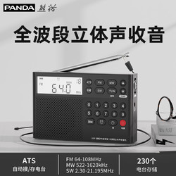 PANDA 熊貓 6138收音機2024新款全波段專業高靈敏短波中波老人專用半導體