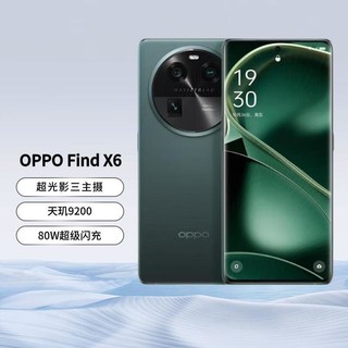 百亿补贴：OPPO Findx6 5G全网通手机 12+256GB