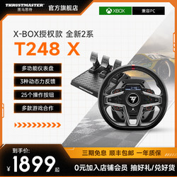 THRUSTMASTER 圖馬思特 新款T248X賽車游戲方向盤模擬器 適配地平線4/5 Forza Motorsport極限競速8游戲 圖馬思特X-box游戲機適配款