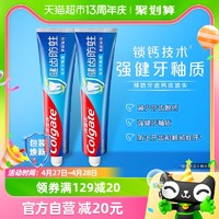 Colgate 高露洁 牙膏健齿防蛀250g*2薄荷清新口气防蛀固齿家庭装