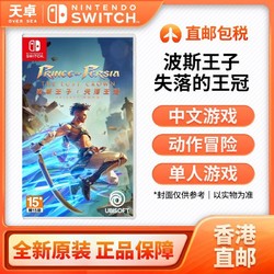 Nintendo 任天堂 香港直郵 日版 任天堂 Switch NS游戲 波斯王子 失落的王冠 全新