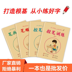 華陽文化 兒童控筆筆順筆畫訓練幼兒園大班楷體硬筆書法描紅初學者基礎練字