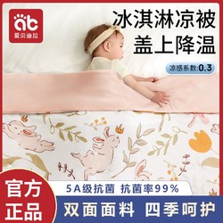 AIBEDILA 愛貝迪拉 嬰兒夏涼被子新生寶寶蓋毯專用小被子幼兒園夏季涼感被兒童空調被