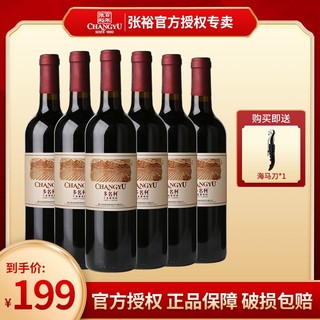 CHANGYU 张裕 官方正品多名利宁夏葡萄园赤霞珠干红葡萄酒750ml婚宴送礼