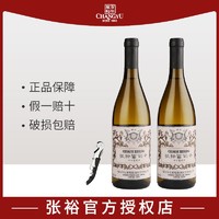 CHANGYU 张裕 雷司令干白葡萄酒复古版750ml*2双支装红酒经典