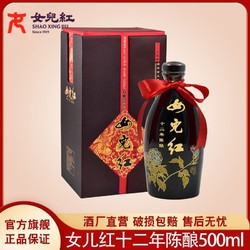 女儿红 绍兴黄酒十二年陈牡丹礼盒装500ml半干型12年陈花雕酒