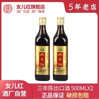 女儿红 黄酒出口品质16.5度三年陈绍兴老酒花雕酒500ml*2瓶加饭酒