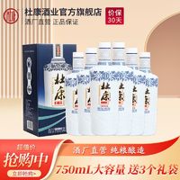 杜康 老窖 豪享版 52%vol 浓香型白酒 750ml*6瓶 整箱装