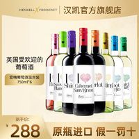 HENKELL TROCKEN 汉凯 爱嗨酒德国原瓶进口干红干白混合装葡萄酒750ml*6