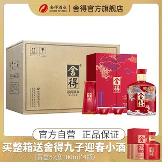 百亿补贴：舍得 龙年生肖纪念酒整箱装54度500ml*4盒 浓香型白酒