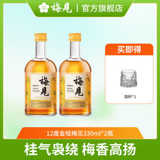 MeiJian 梅见 青梅酒金桂风味12度330ml*2瓶微醺女士酒桂花酒梅子酒果酒