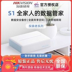 HIKVISION ?？低?S1個人家庭家用私有云網盤照片資料自動備份監控視頻存儲