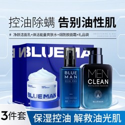 PRIME BLUE 尊藍 洗面奶面霜煙酰胺除螨保濕補水提亮收縮毛孔水乳護膚品套裝