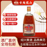 古越龙山 沈永和黄酒1644老牌花雕酒500ml单瓶装糯米半干型黄酒