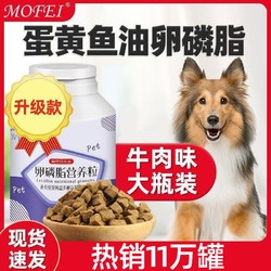 mofei 狗狗蛋黃魚油卵磷脂貓顆粒防掉毛寵物貓咪泰迪營養品零食