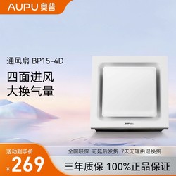 AUPU 奧普 排氣扇BP15-4D廚房衛生間換氣扇吸頂式通風扇普通吊頂白色