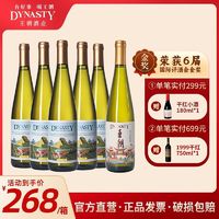 Dynasty 王朝 经典半干白葡萄酒750ml*5瓶+国风750ml*1瓶整箱红酒