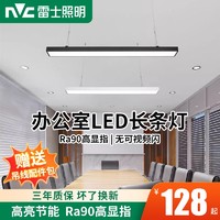 百亿补贴：雷士照明 led长条灯办公室吊线灯商铺教室商用长方形线条灯方通灯