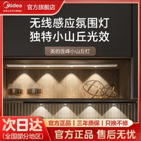 Midea 美的 LED人体感应灯磁吸壁柜感应灯免接线轻奢小山丘波纹衣柜灯条