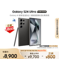 SAMSUNG 三星 Galaxy S24 Ultra 5G手机 12GB+256GB 钛黑 骁龙8Gen3