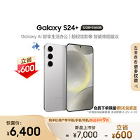 SAMSUNG 三星 Galaxy S24+ Al手机 智能办公修图摄像 拍照手机 同声翻 12GB+256GB 雅岩灰 5G 长续航游戏手机