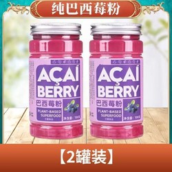 養慶堂 巴西莓粉100g膳食纖維天然花青素新鮮沖飲罐裝配酸奶牛奶