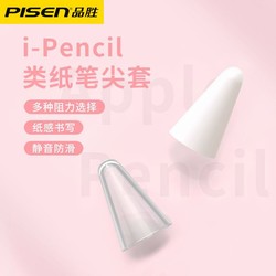 PISEN 品勝 適用蘋果applepencil筆尖保護套一代二代iPencil筆尖頭套ipad