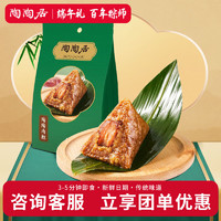 陶陶居 粽子鲜肉咸粽端午节广东传统口味早餐下午茶送礼手信200g