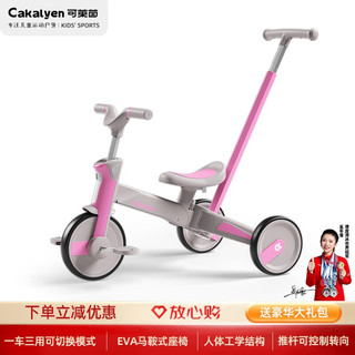 Cakalyen 可莱茵 儿童三轮车脚踏车变形1-3-6岁溜娃神器幼儿宝宝多功能折叠平衡车