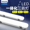 PHILIPS 飞利浦 led长条灯三防灯全套灯架1.2米防水防尘日光灯带罩支架灯