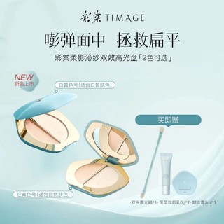 TIMAGE 彩棠 双拼高光粉膏一体修容盘（赠 双头高光刷+保湿妆前乳5g+卸妆膏3ml）