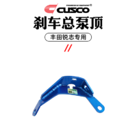 库斯科 CUSCO加强件适用于丰田锐志GRX120 GRX130 2007至今2.5 3.0NA改装配件 刹车总泵顶 T210 561 B