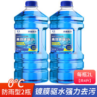 易驹 玻璃水去油膜 0℃ 2000ml * 2瓶