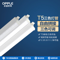 OPPLE 欧普照明 欧普led灯管t5灯管t8支架全套一体化日光灯家用宿舍节能长条圆形