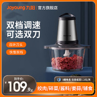 Joyoung 九阳 绞肉机家用电动不锈钢绞馅机破壁机碎肉小型多功能料理机A808
