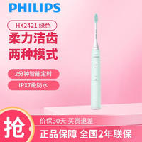 PHILIPS 飞利浦 电动牙刷小羽刷 成人声波震动牙刷 男士女士便携软毛 生日礼物送男友女友 两种模式