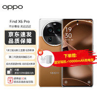 OPPO Find X6 Pro 16GB+256GB 大漠银月 超光影三主摄 哈苏影像 100W闪充 第二代骁龙8旗舰芯片 5G手机