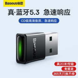 BASEUS 倍思 USB藍牙適配器5.3發射器無線音頻接收器筆記本電腦臺式機免驅