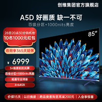 SKYWORTH 创维 85A5D 85英寸百级分区1000nits电视机 4K高清液晶智能平板100