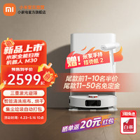 MIJIA 米家 全能掃拖機器人M30