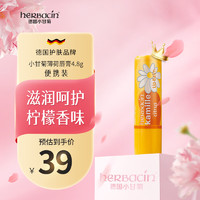 herbacin 贺本清 小甘菊柠檬修护唇膏 4.8g
