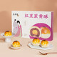  唐饼家 糕点礼盒蛋黄酥办公室零食小吃上海特产下午茶点心团购送礼 经典红豆蛋黄酥 300g　
