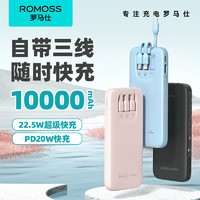 ROMOSS 羅馬仕 充電寶超薄自帶線閃充10000毫安1萬適用于小米oppo華為蘋果iPhone手機小巧便攜快充閃充移動電源