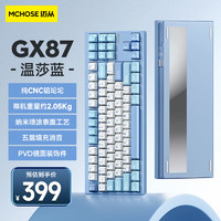 迈从（MCHOSE）GX87铝坨坨客制化机械键盘成品三模蓝牙/无线/有线gasket结构全键热插拔游戏电竞 温莎蓝-抹茶拿铁轴