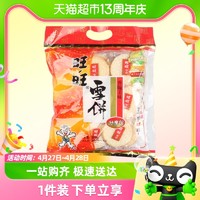 88VIP：Want Want 旺旺 膨化雪饼雪米饼大米饼258g休闲食品零食下午茶小吃