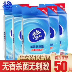 Vinda 维达 湿巾独立包装 50片