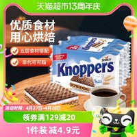 88VIP：Knoppers 优立享 德国进口饼干网红牛奶榛子威化巧克力75g*1组出游季