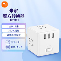Xiaomi 小米 米家魔方转换器有线版（无线版）智能USB插座 总控插排插线板 3USB接口 魔方转换器 有线版